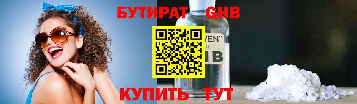 БУТИРАТ жидкий экстази Камень-на-Оби