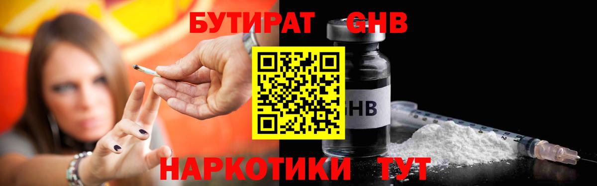 БУТИРАТ  Бутират BDO 33%  Вход с VPN  Камень-на-Оби 