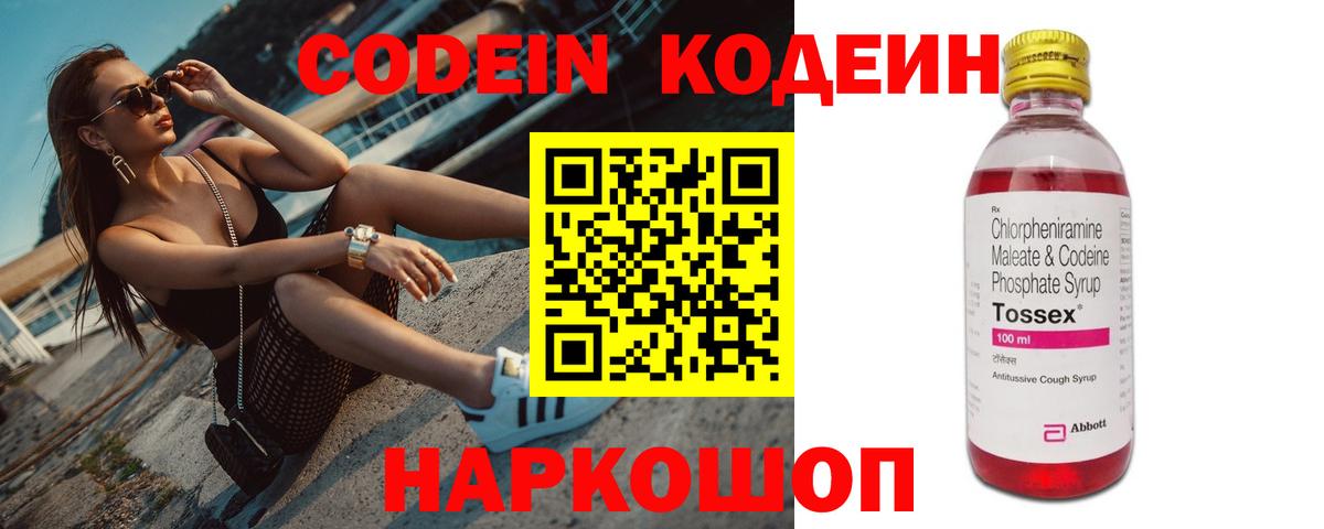 Кодеин напиток Lean (лин) Камень-на-Оби